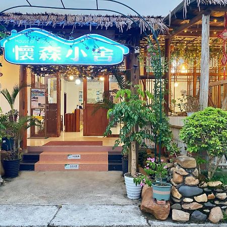 仁化县怀森小舍公寓 外观 照片