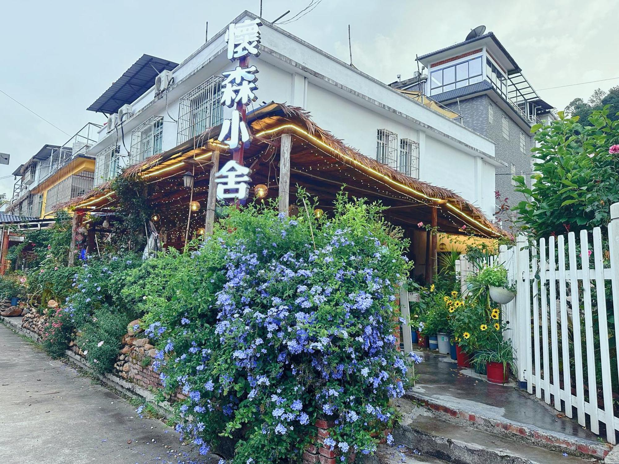 仁化县怀森小舍公寓 外观 照片